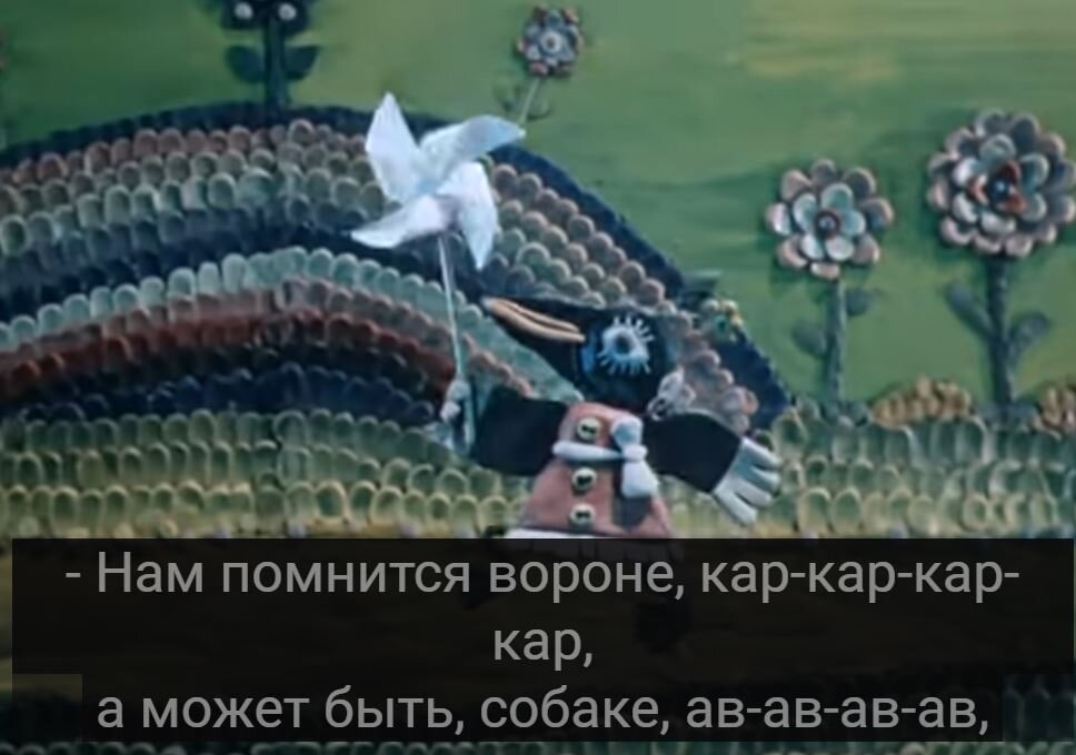 Скан из мультфильма "Пластилиновая ворона"