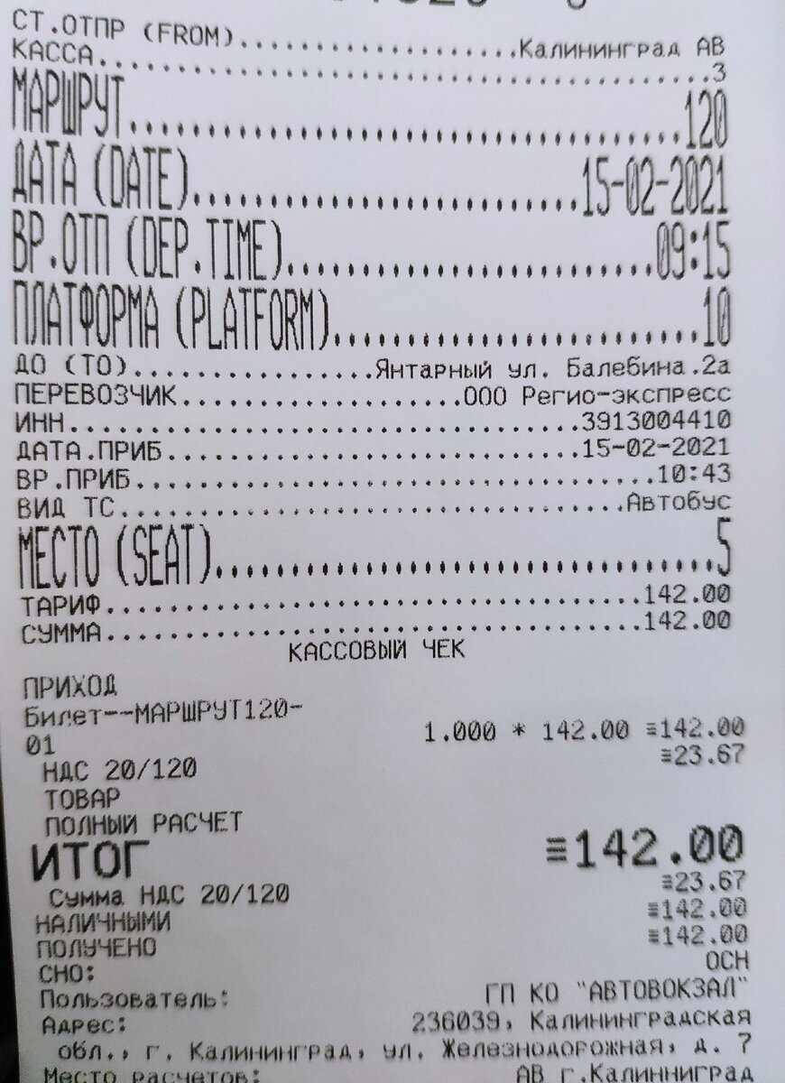 Билет на автобус.