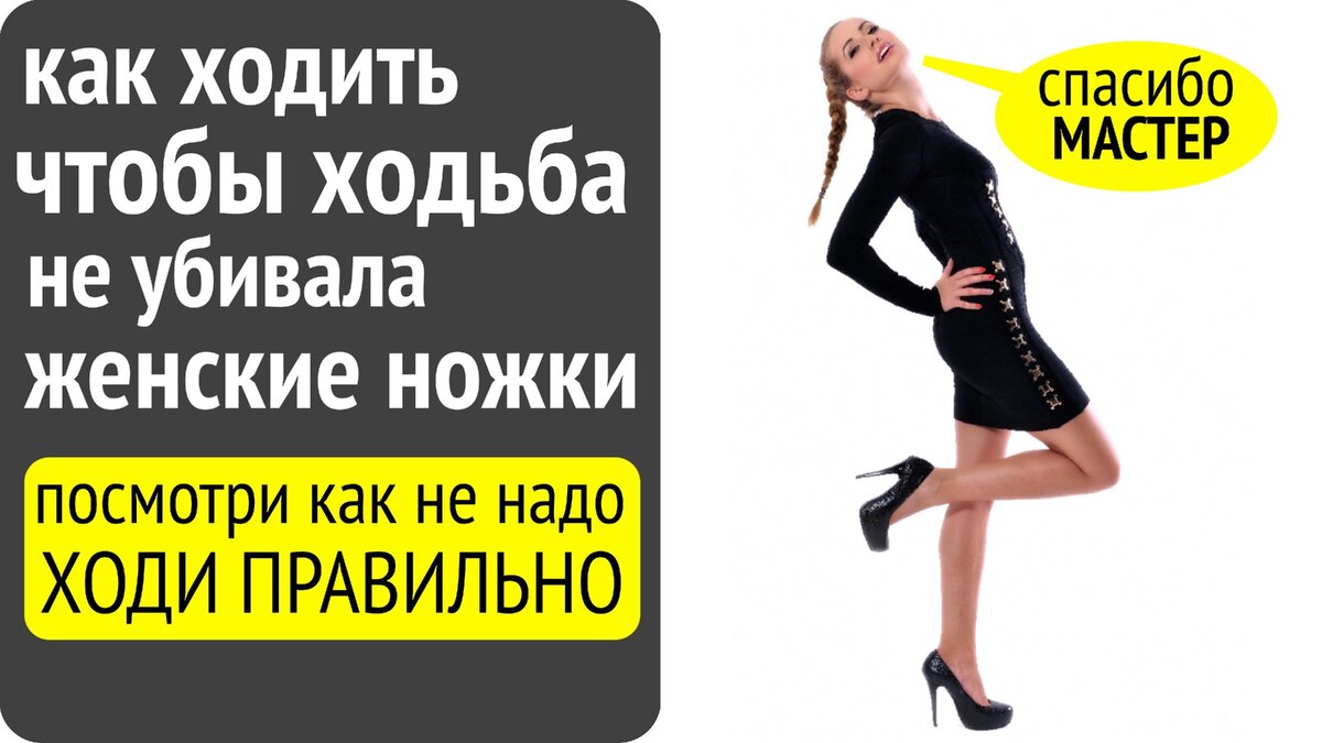 Твердая походка. Плоскостопие 1-2 степени. Косолапая девушка на каблуках. Сменила походку. Походка женщины.