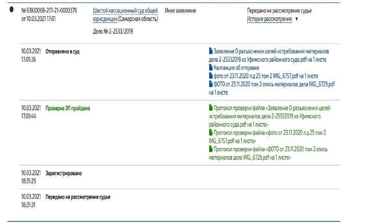 Процедура регистрации обращения в ГАС Правосудие 