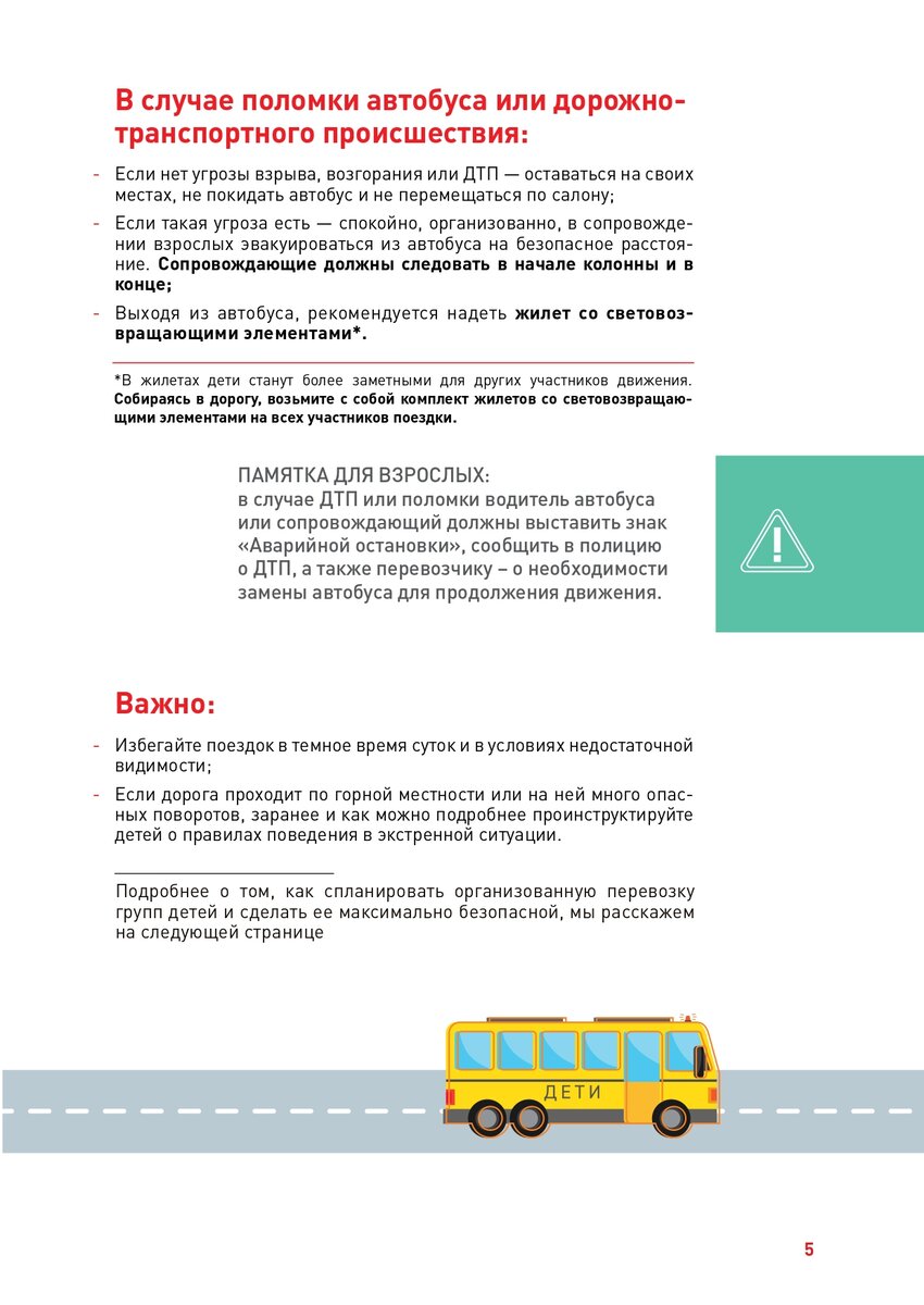 Каковы требования к стажу водителя автобуса при осуществлении организованной перевозки группы детей