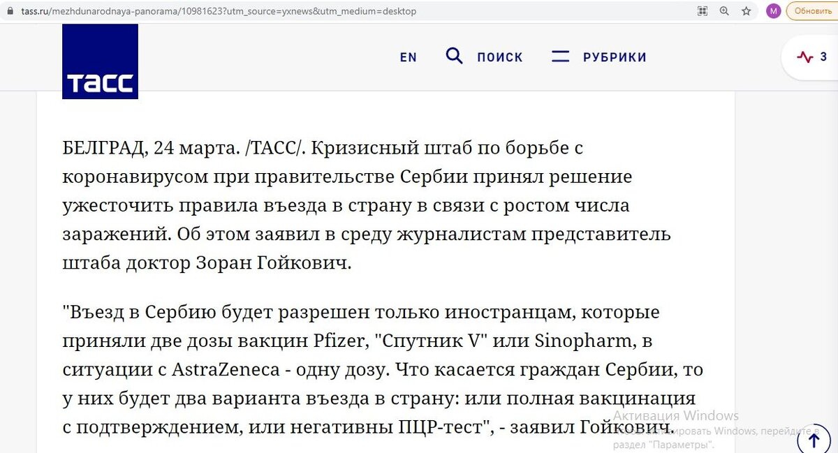 Скриншот статьи ТАСС