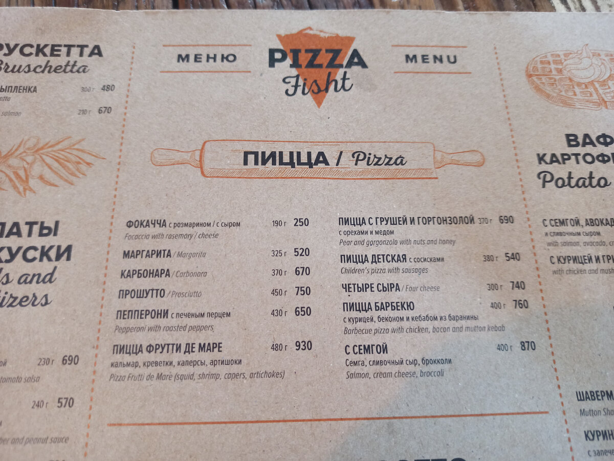 Лео пицца меню