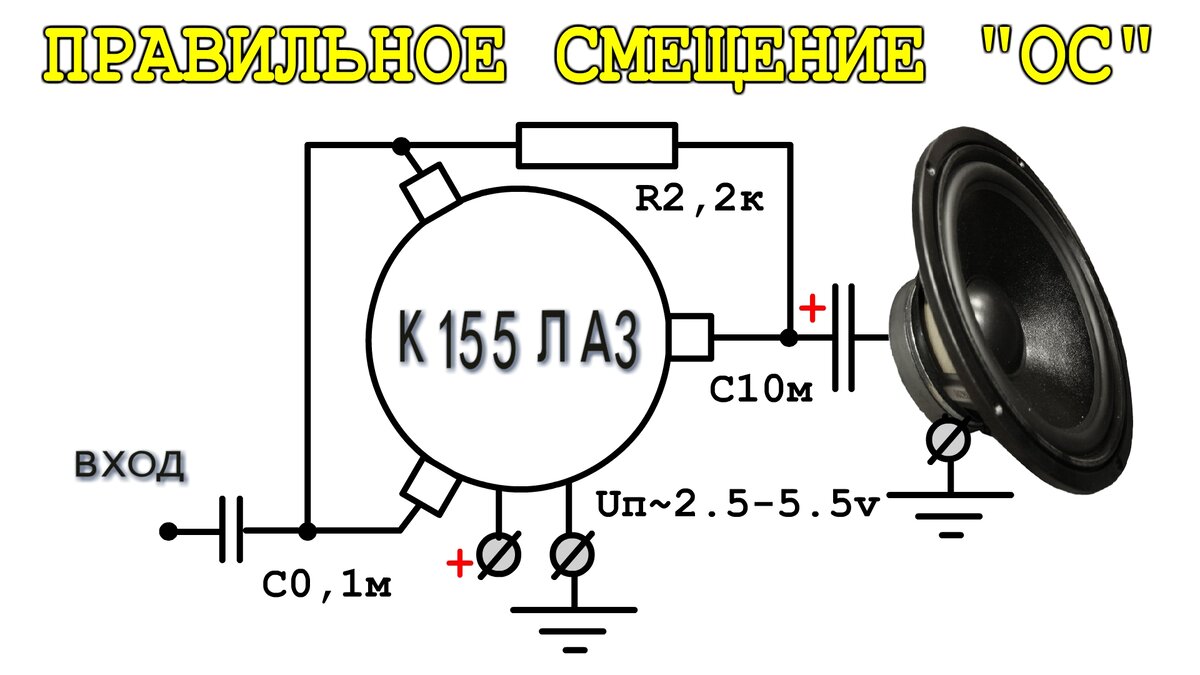 Забавные, но Рабочие схемы УЗЧ на микросзхеме К155ЛА3. | Дмитрий Компанец |  Дзен