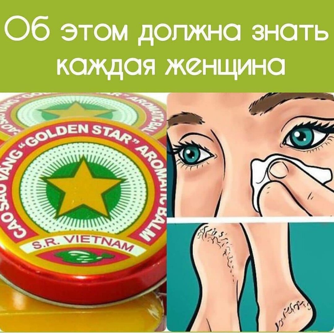Бальзам звездочка схема применения