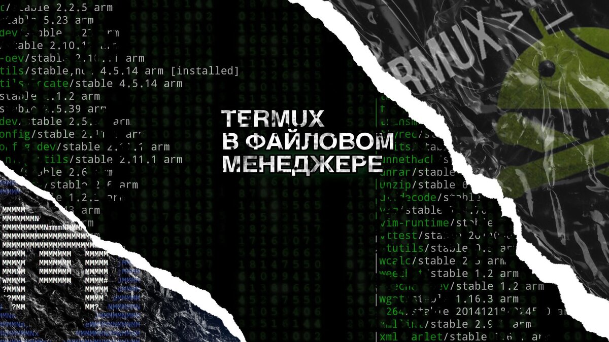 Termux в файловом менджере или же как упростить работу с файлами в termux?  | UnderMind | Дзен