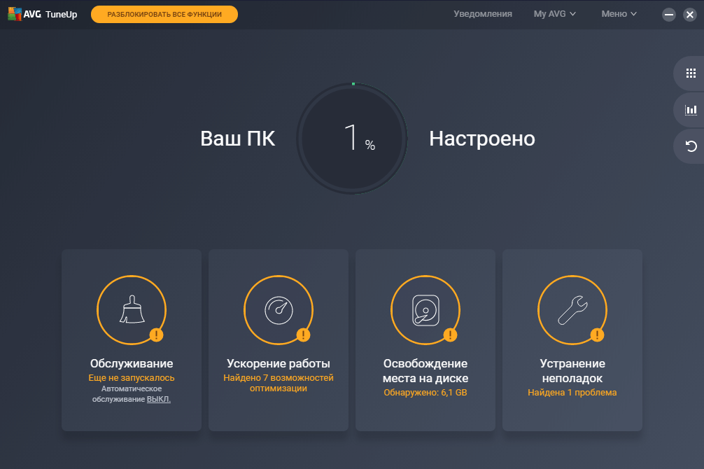 Источник https://cdn.comss.net/img/0042019/AVG_PC_TuneUp_4.png