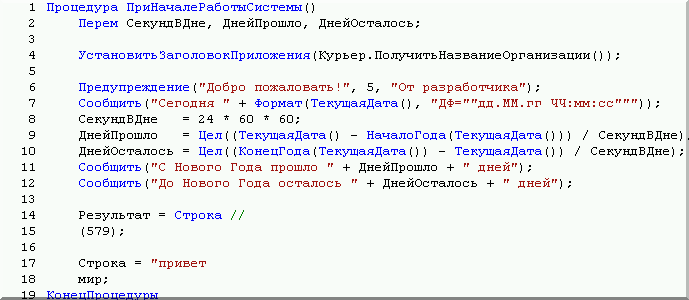 Код в 1С можно писать на русском — нечасто такое встретишь!