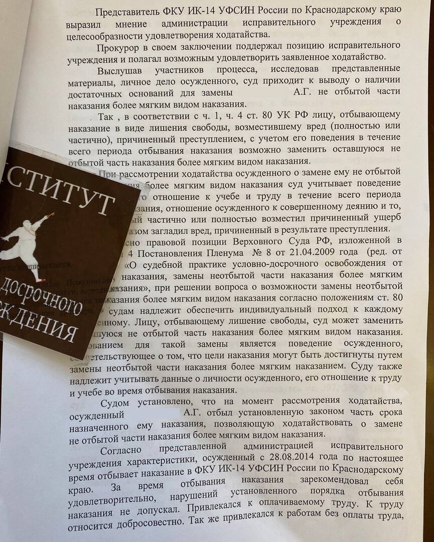 Постановления об исправительных работах. Замена неотбытой части наказания более мягким видом наказания.