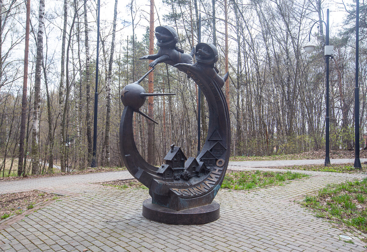 Памятник Белке и Стрелке. Томилино, Московская область. Фото автора статьи 