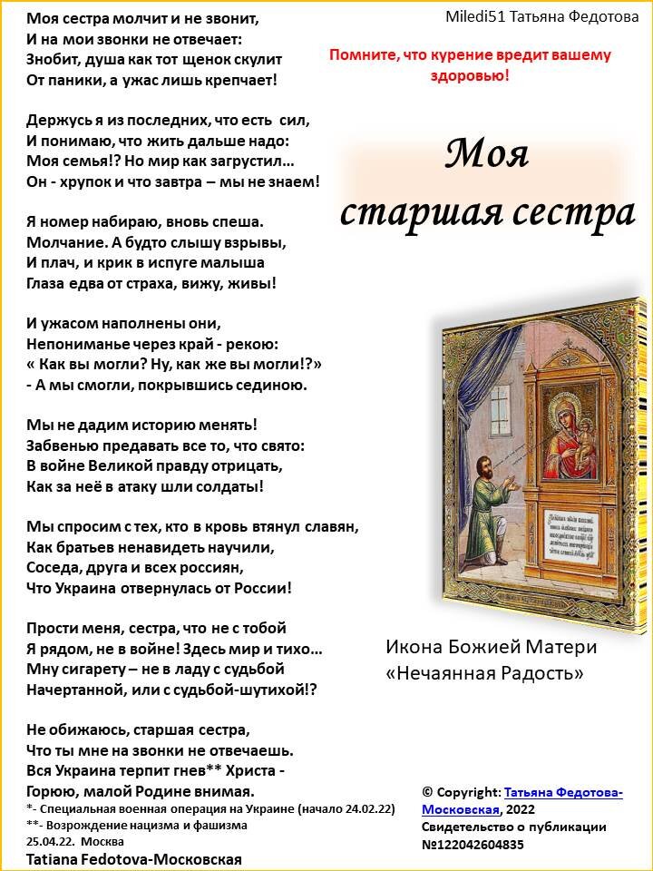 Стихотворение в открытке принадлежит автору Tatiana Fedotova-Московская