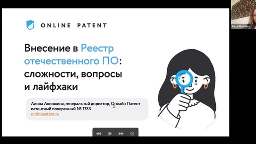 Внесение в Реестр отечественного ПО: сложности, вопросы и лайфхаки