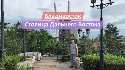 下载视频: Владивосток, Приморский край (Приморье), Россия | Столица Дальнего Востока