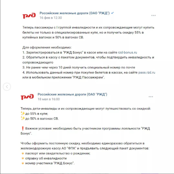 Скриншот с сайта ржд о новой скидке для инвалидов первой группы