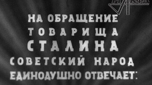 Киножурнал первых месяцев Великой Отечественной (Союзкиножурнал № 64, 1941 г.)