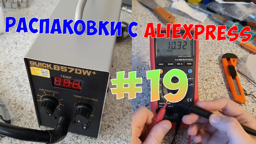 Распаковка посылок с AliExpress #19