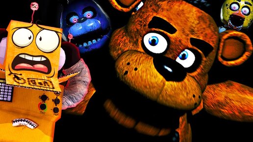 ОНИ ЖИВЫЕ? Five Nights at Freddy's #1 Серия ФНАФ ФРЕДДИ