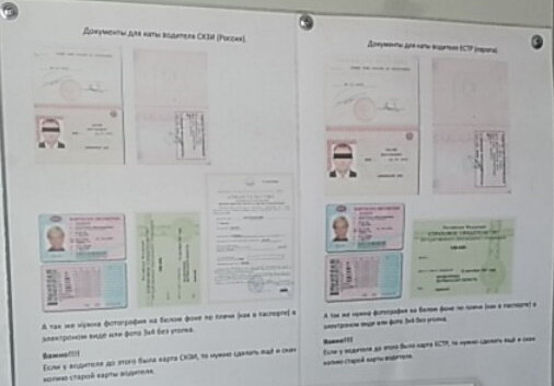 Документы для карты водителя для тахографа