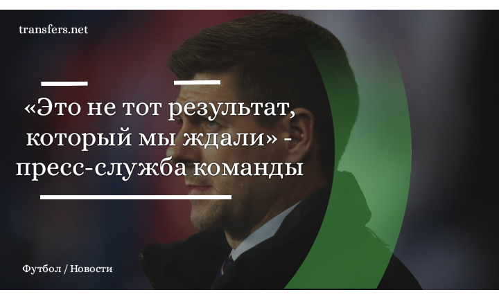 Стивен Джеррард