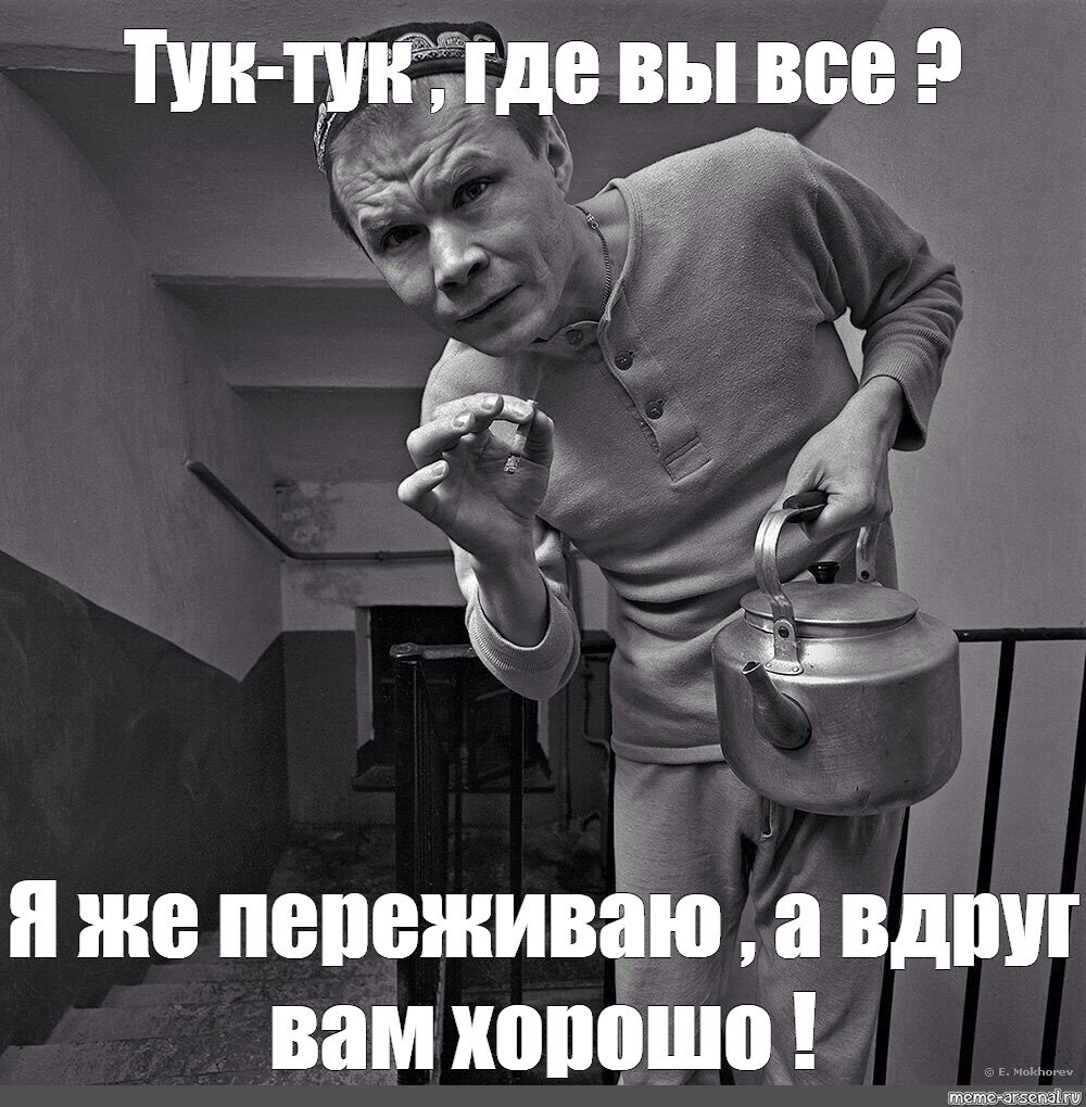 Хули ноем. Тук тук это я.