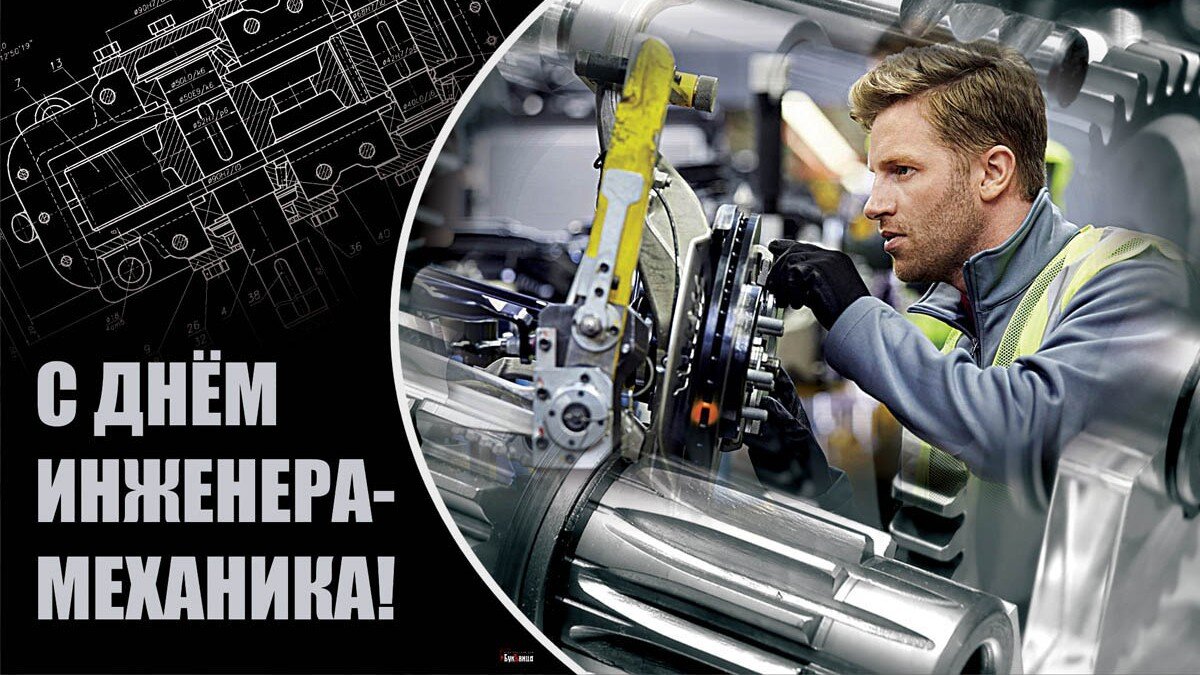 День инженера-механика. Иллюстрация: «Курьер.Среда»