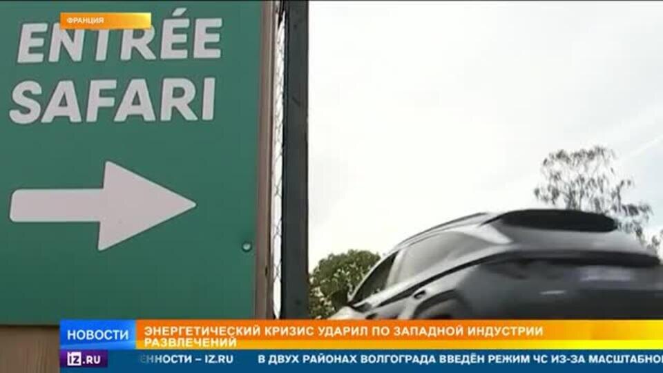    Энергетический кризис ударил по западной индустрии развлечений