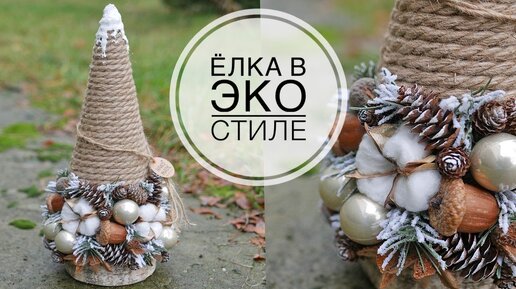 Download Video: How to make a simple Christmas tree / Как сделать простую ёлочку / DIY TSVORIC