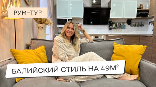 😲ЭТО ЧТО-ТО НЕВЕРОЯТНОЕ😲 Интерьер с атмосферой тропического острова в городской квартире!