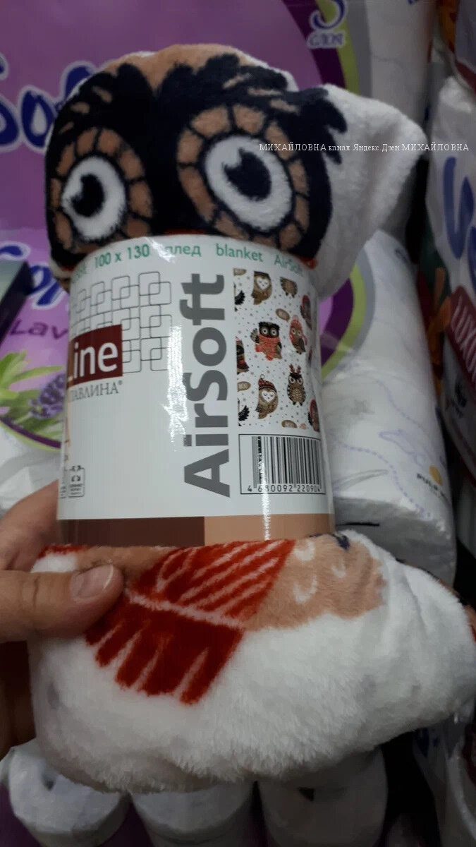 плед 100 × 130 см. в фикс прайс, мои покупки из магазина фикс прайс