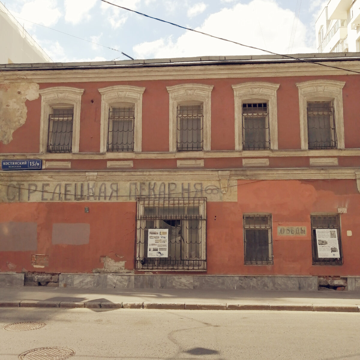 Вывеска "Стрелецкая пекарня" и рядом "Обеды" 