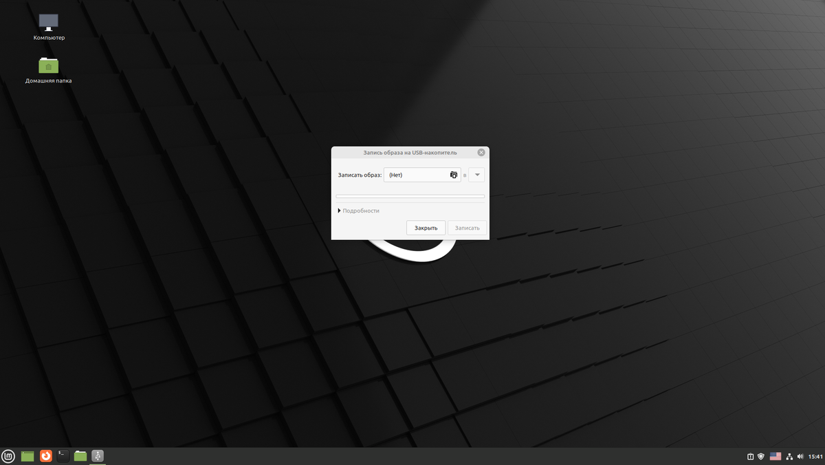 Встроенная в Linux Mint утилита для записи образов на флэшку