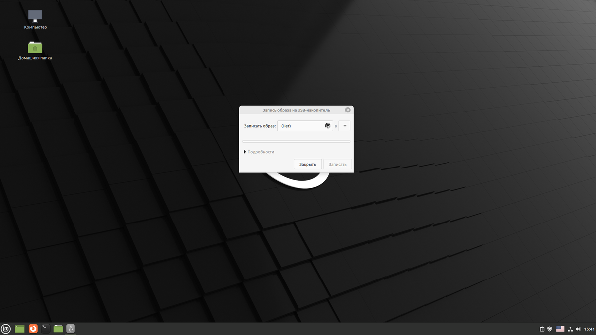 Запись установочной флэшки на Linux | Linux для чайников: гайды, статьи и  обзоры | Дзен