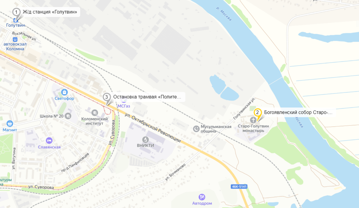 Пример маршрута выходного дня по Коломне. 1 - ж/д станция Голутвин; 2 - Богоявленский собор Старо-Голутвина монастыря; 3 - ближайшая остановка трамвая.