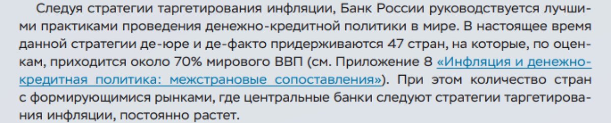 Выступление Набиуллиной в Госдуме. Часть 2 - инфляция все что с ней связано