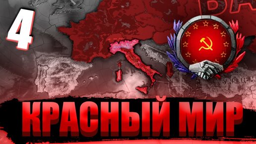 Download Video: КОНТРОЛЬ АМЕРИКИ В Hearts of Iron 4: Red World #4 - Итальянский Союз