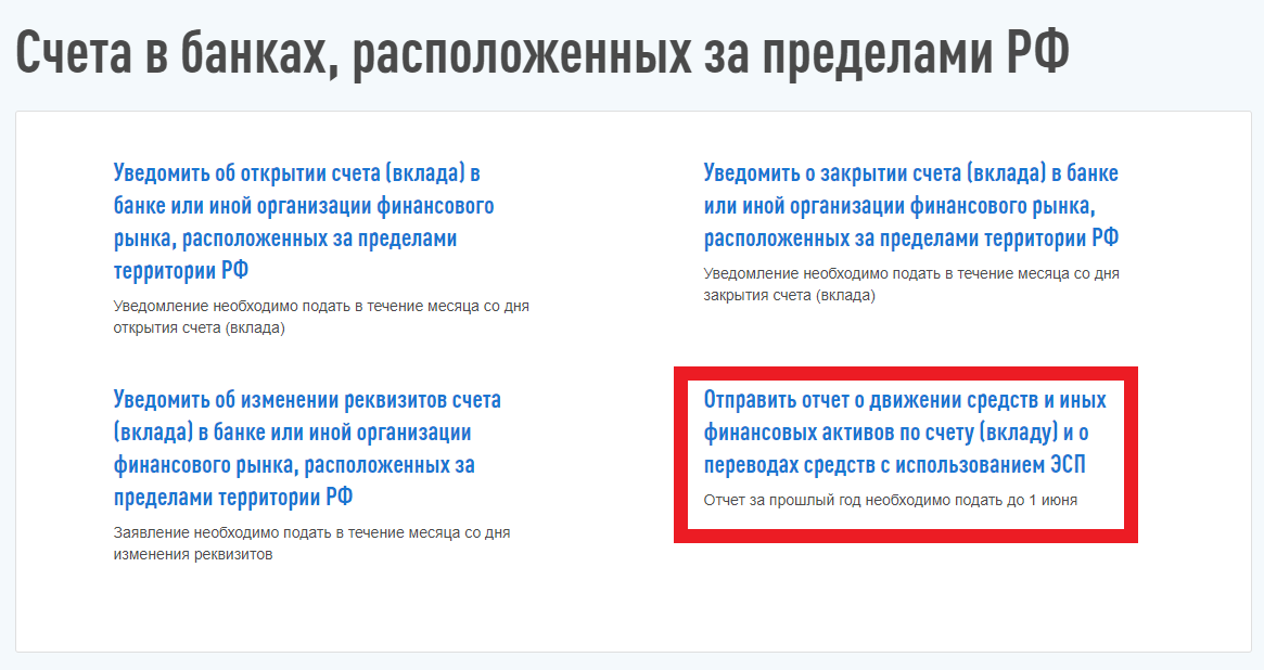 Отправить отчет о движении средств и иных финансовых активов по счету (вкладу) и о переводах средств с использованием ЭСП
