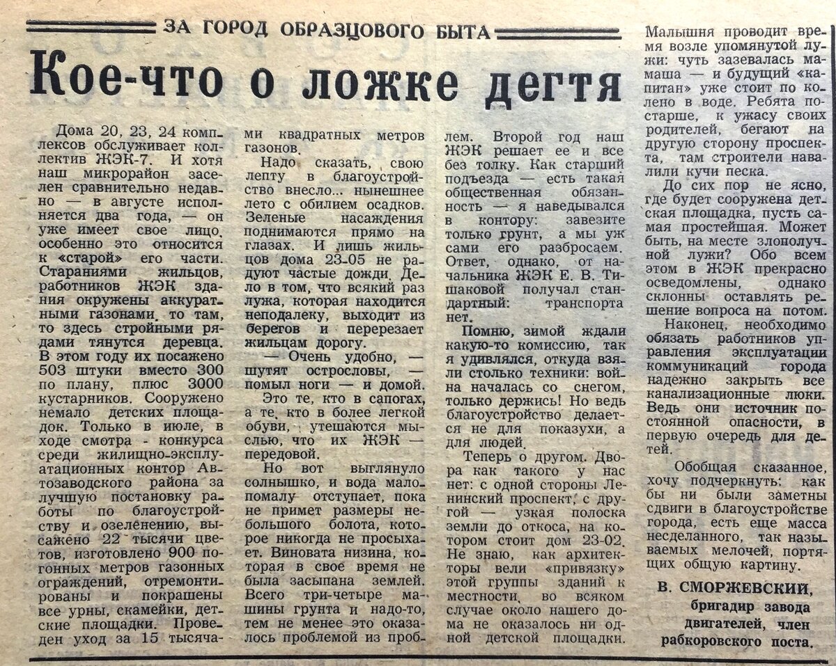 Читая старые газеты. О критике и самокритике. | Музей КАМАЗа | Дзен