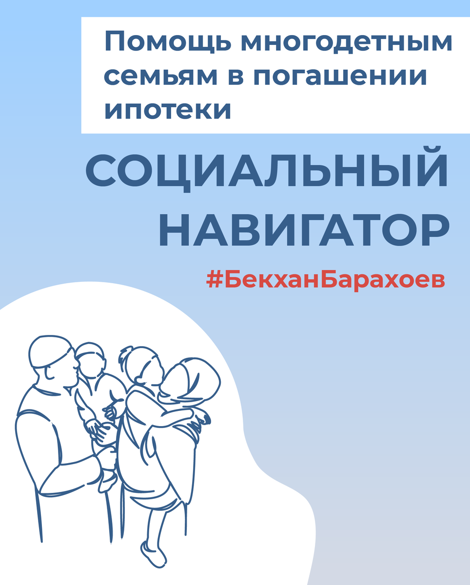 Выплата ипотеки многодетным семьям 2024 год. 450 Тысяч на ипотеку многодетным семьям. Помощь многодетным семьям в погашении ипотеки. 450 000 На погашение ипотеки многодетным семьям. 450 Тысяч на ипотеку многодетным семьям условия.