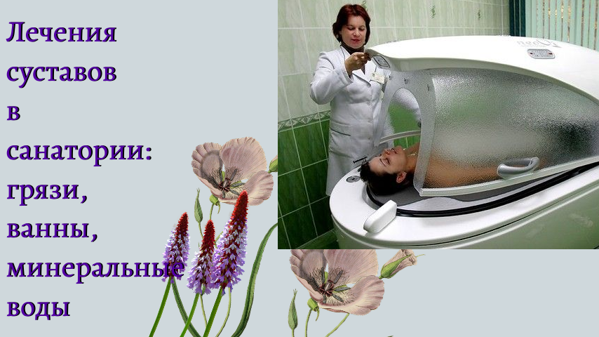 Пятигорск лечение суставов