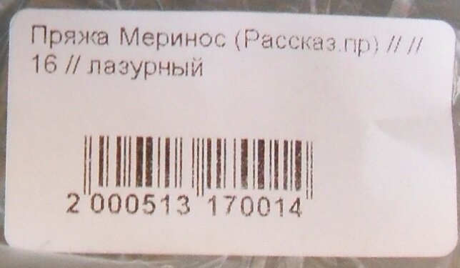 этикетка мериноса