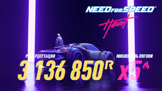 Только погони 5 уровня, уход от погони на ультрах [Need for Speed Heat] 3 ляма репутации за ночь