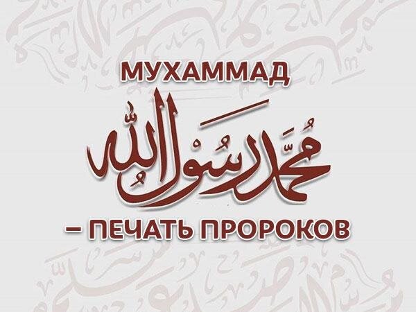 Картинки о пророке мухаммаде