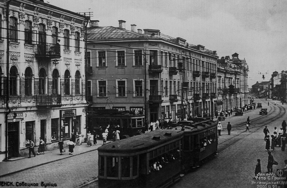 Минск в 1930-е годы