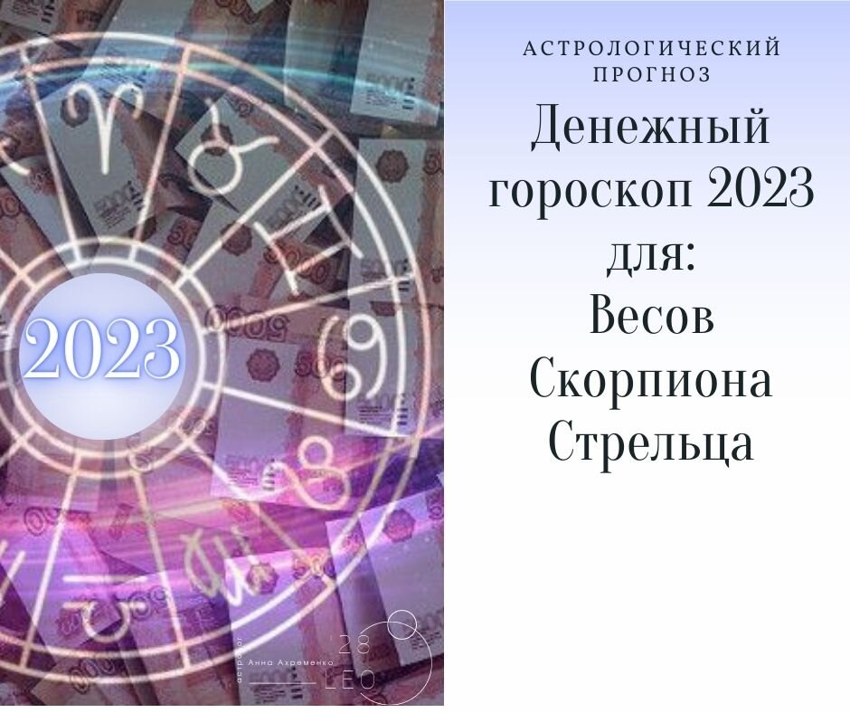 Гороскоп на 24 ноября 2023 года весы. Стрелец. Гороскоп. Знаки зодиака. Гороскоп на 24 ноября 2023 года весы.