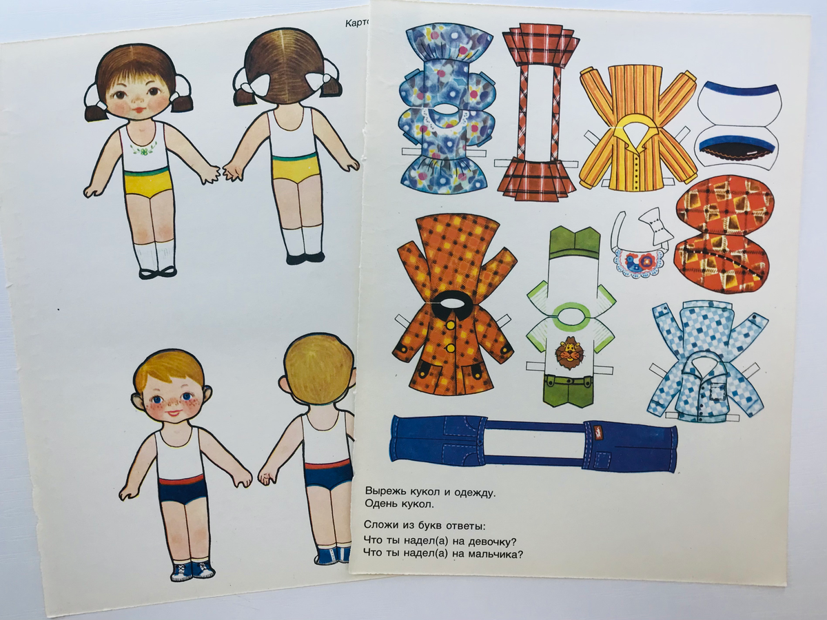 Бумажные куклы мальчик и девочка из учебника