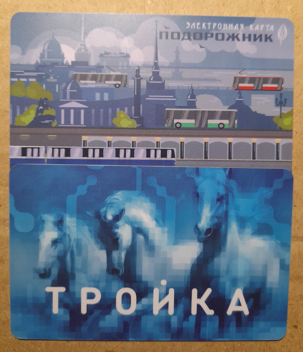 Транспорт Санкт - Петербурга, сколько стоит и как оплатить. | Мои  путешествия | Дзен