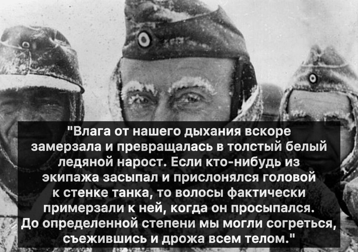 Как зимой отапливались танки наши и немецкие? | Миклухо Макфлай  исторический клуб | Дзен