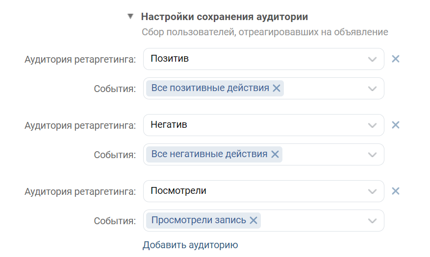 Настройки сохранения аудитории вконтакте