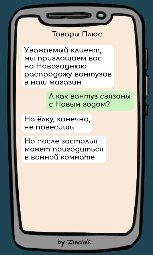 В которых они пытаются впарить ненужные товары под Новый год, 9 смешных переписок с интернетмагазинами.