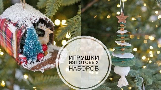 Post Time / Посылка 📦/ ёлочные игрушки из наборов / DIY TSVORIC